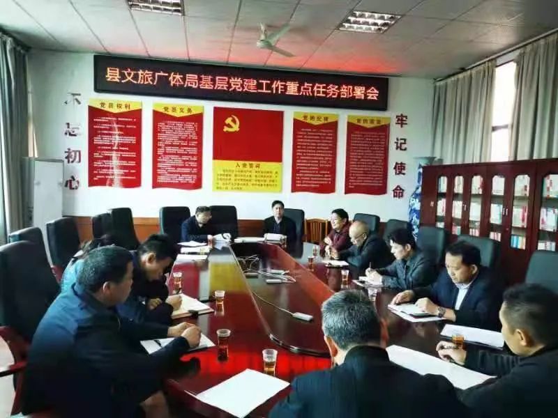 县文旅广体局：召开基层党建工作重点任务部署会