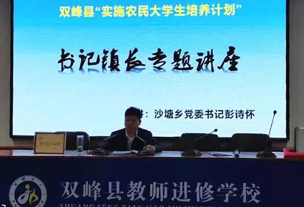双峰电大：创新育人模式 培养乡村振兴主力军