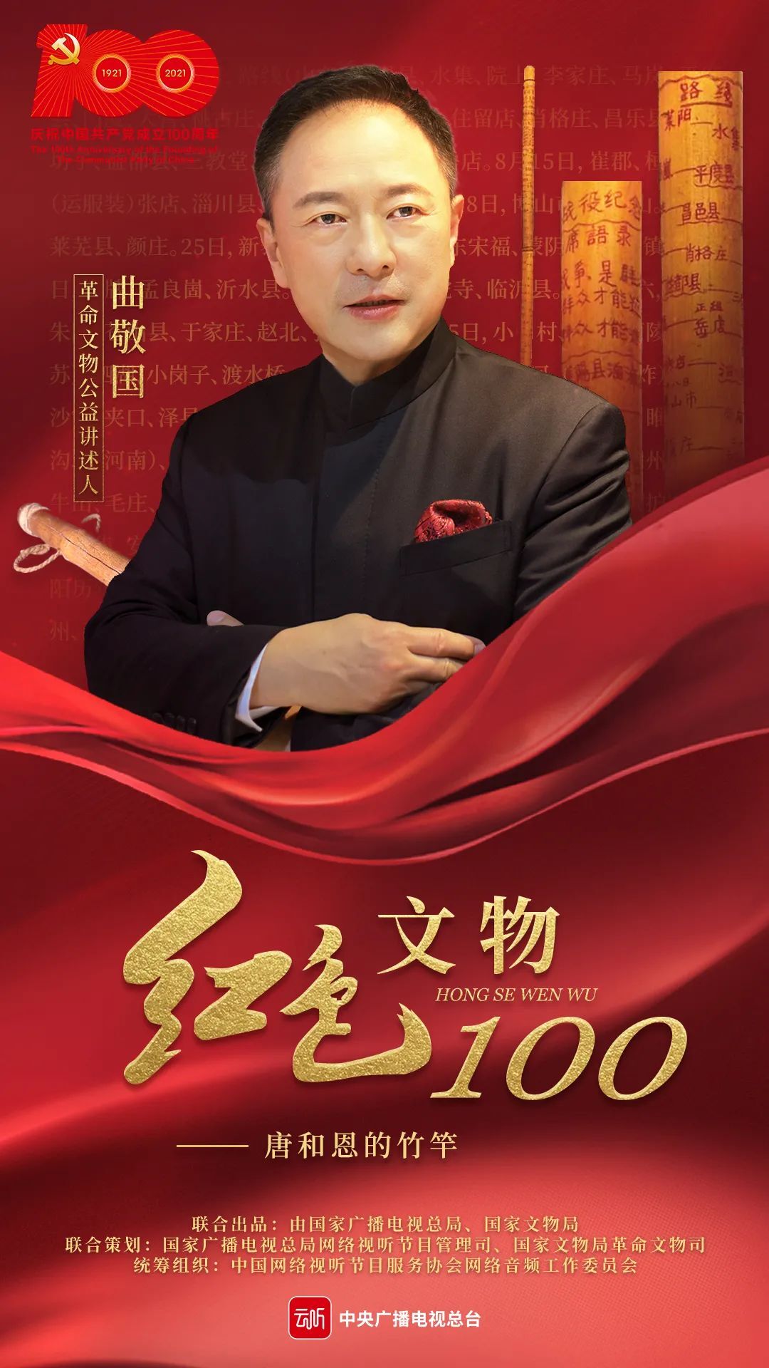 一根竹竿行万里 · 曲敬国讲述 | 《红色文物100》第7集