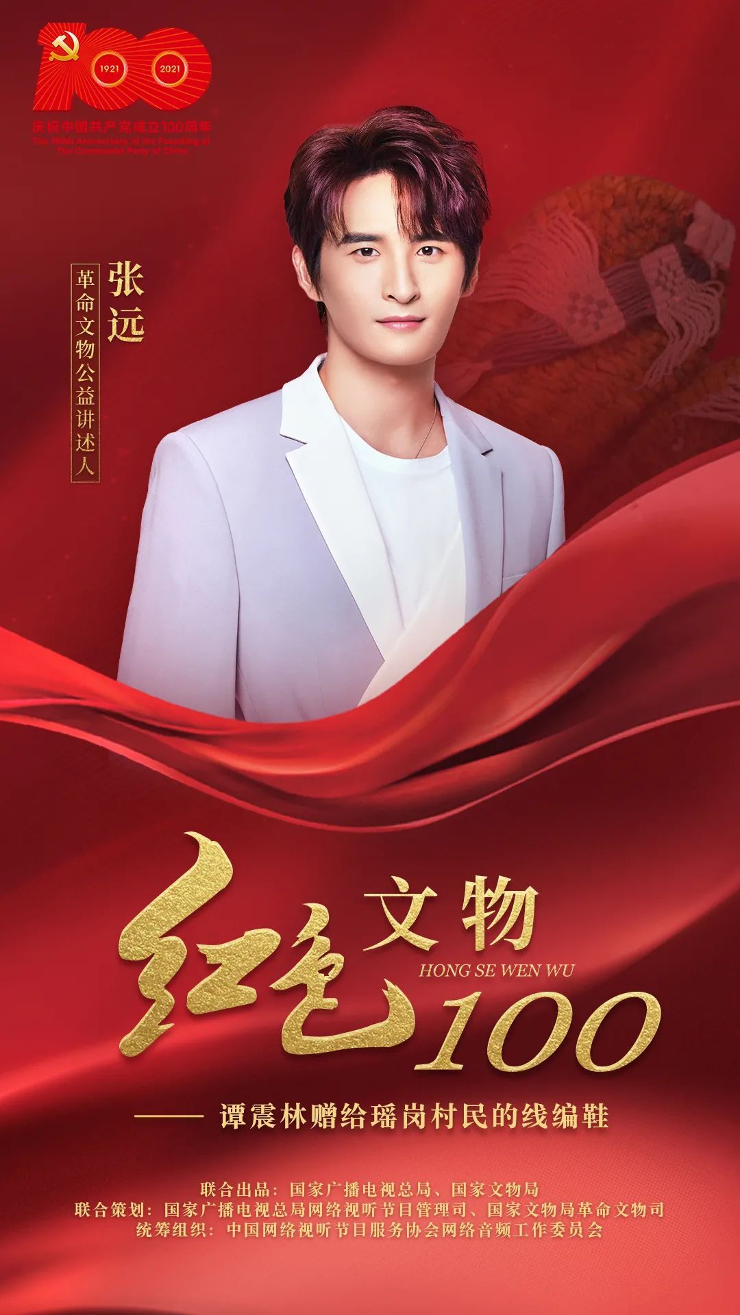 谭震林赠给瑶岗村民的线编鞋•张远讲述 |《红色文物100》第12集