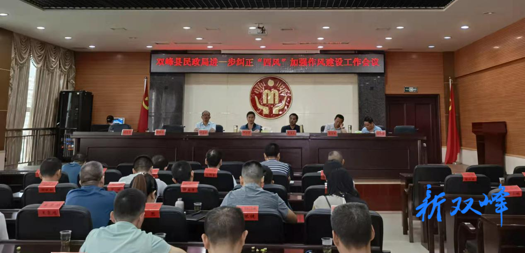 县民政局：部署进一步纠治“四风”加强作风建设工作