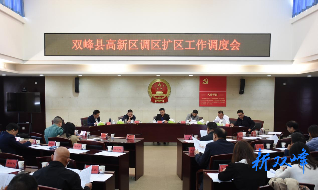 李基联调度高新区调区扩区工作：以提高亩均税收和高质量发展为核心，统筹做好调区扩区和园区改革工作