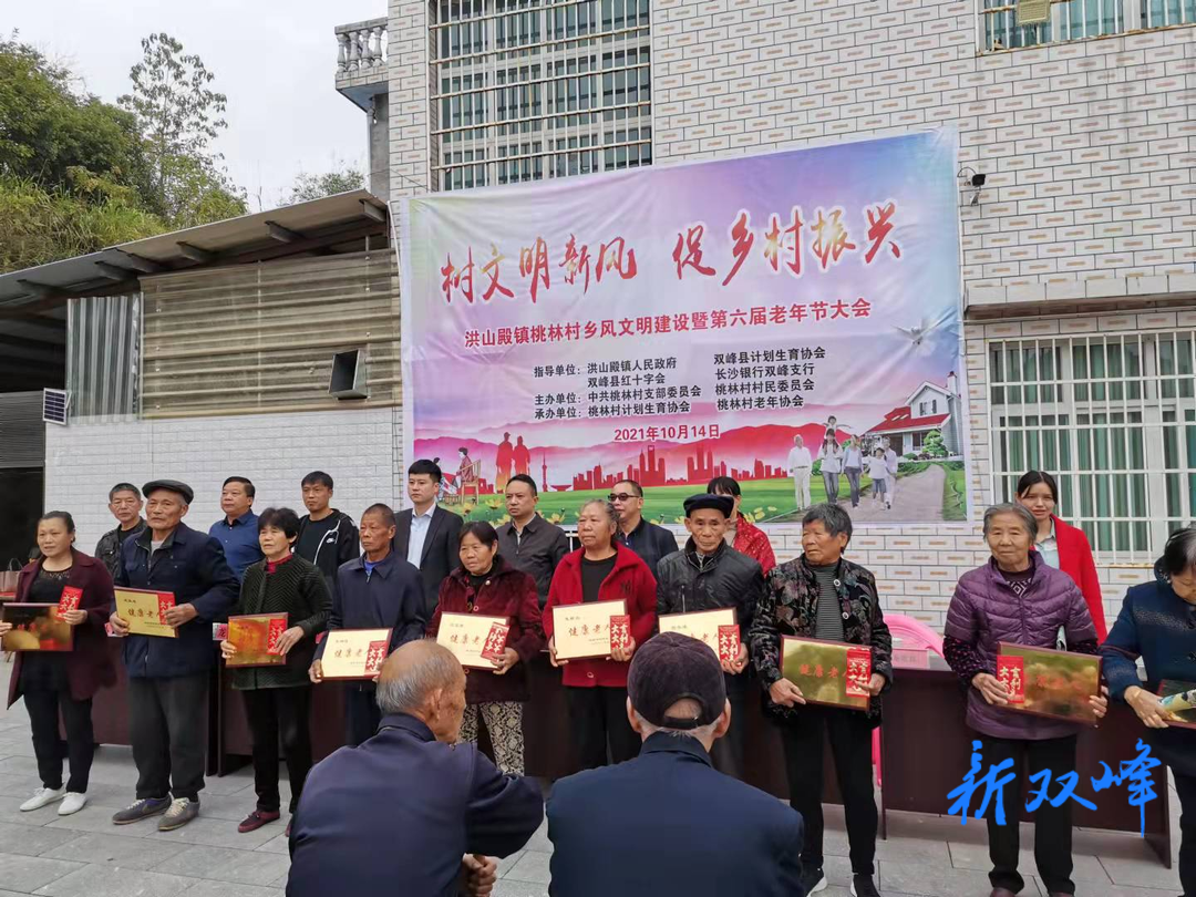重阳节：洪山殿镇桃林村