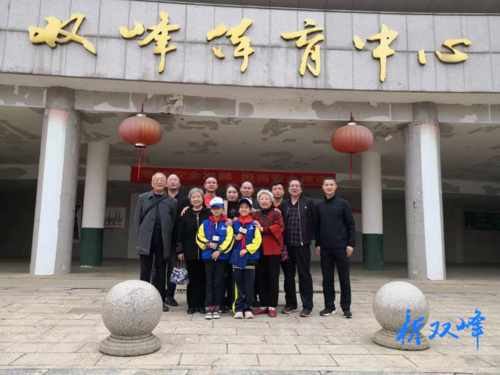 双峰县全民健身服务中心开展重阳节尊老登山活动