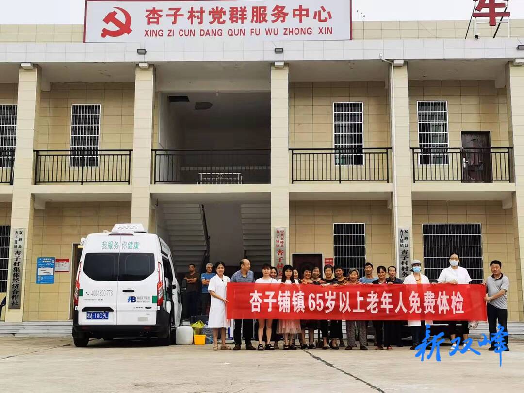 杏子铺镇免费为老人健康检查