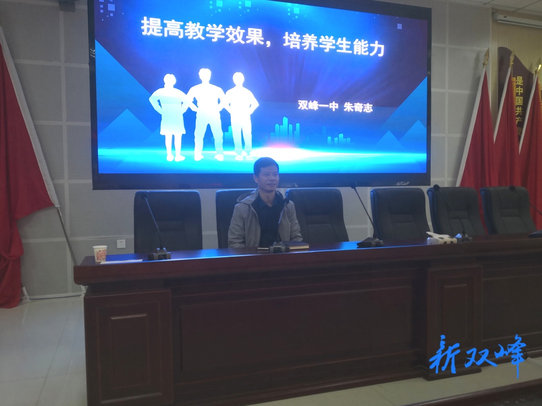 双峰一中：示范引领，携手成长