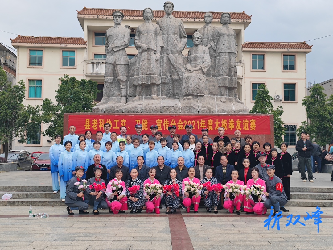 县老科协举办2021年度太极拳友谊赛