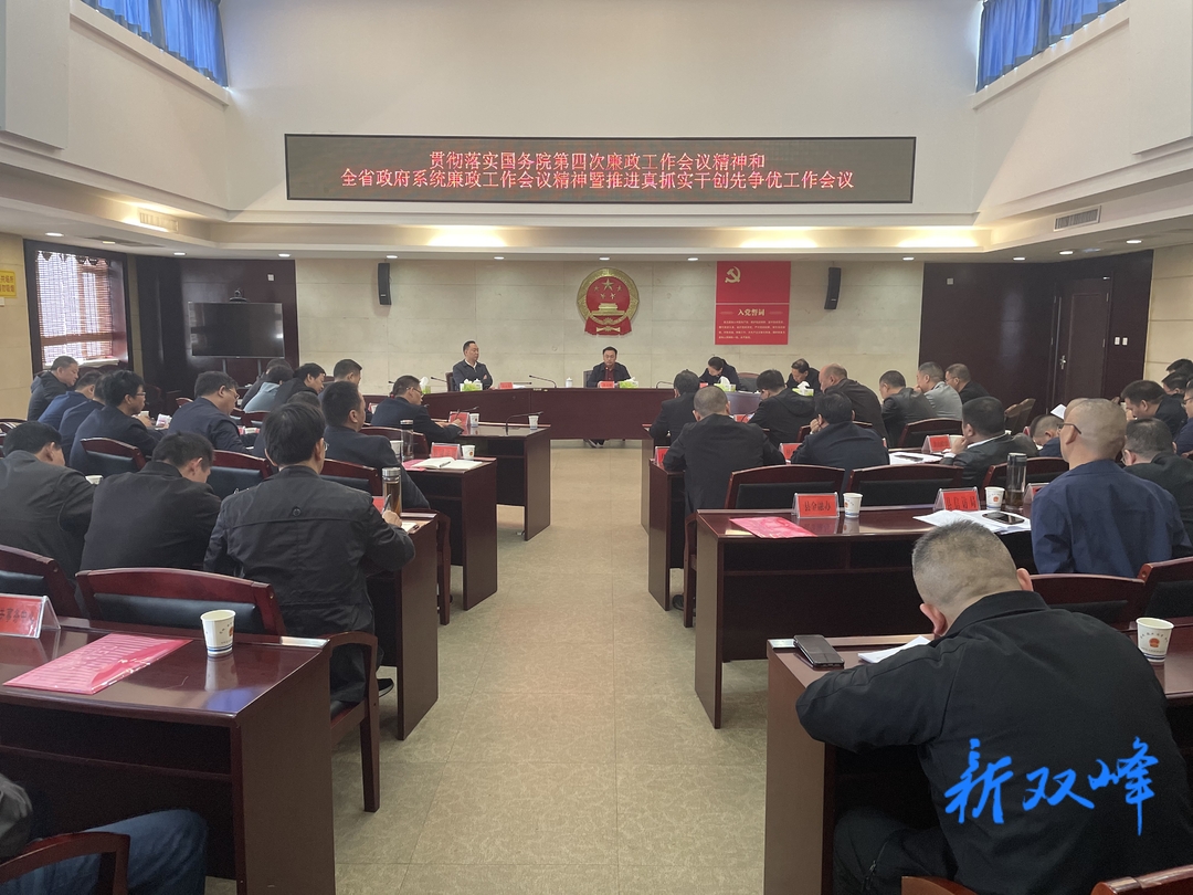 李基联：以廉政促勤政 真抓实干 创先争优 推动双峰经济社会高质量发展