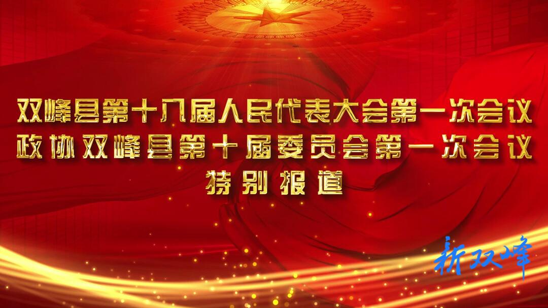 彭石清、李基联现场批示5位委员大会发言：高度重视 共商措施 把委员建议落实到具体工作