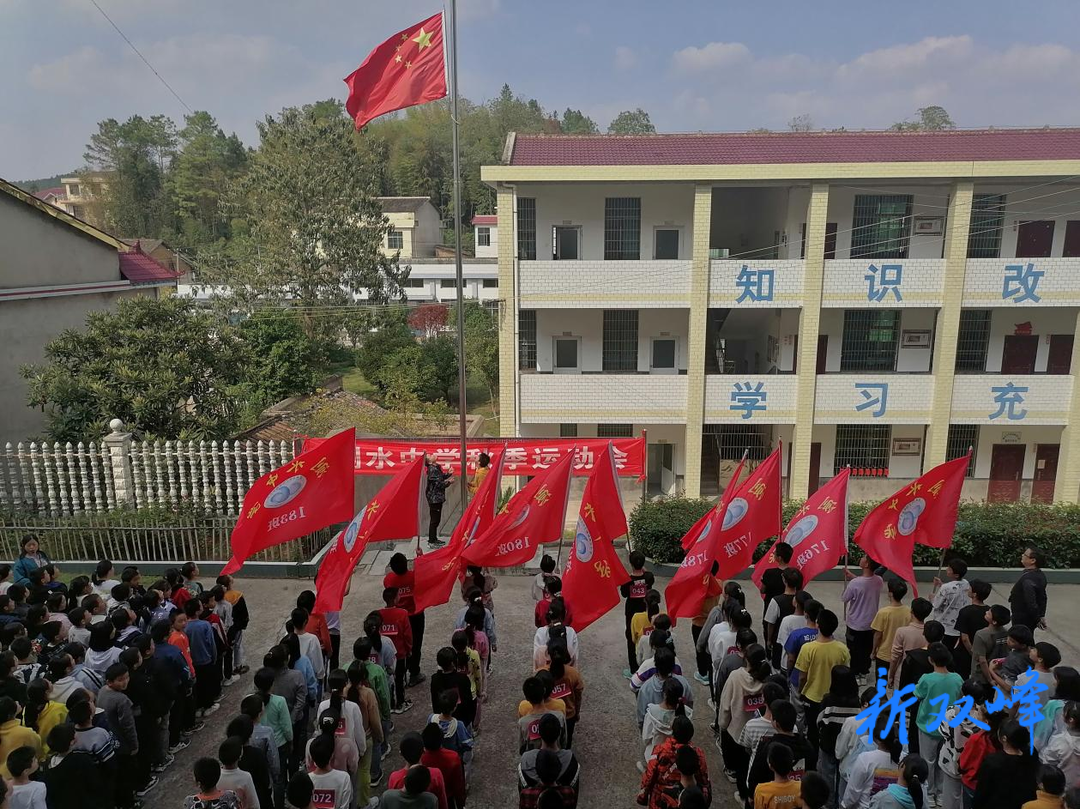 测水中学举行2021年秋季田径运动会