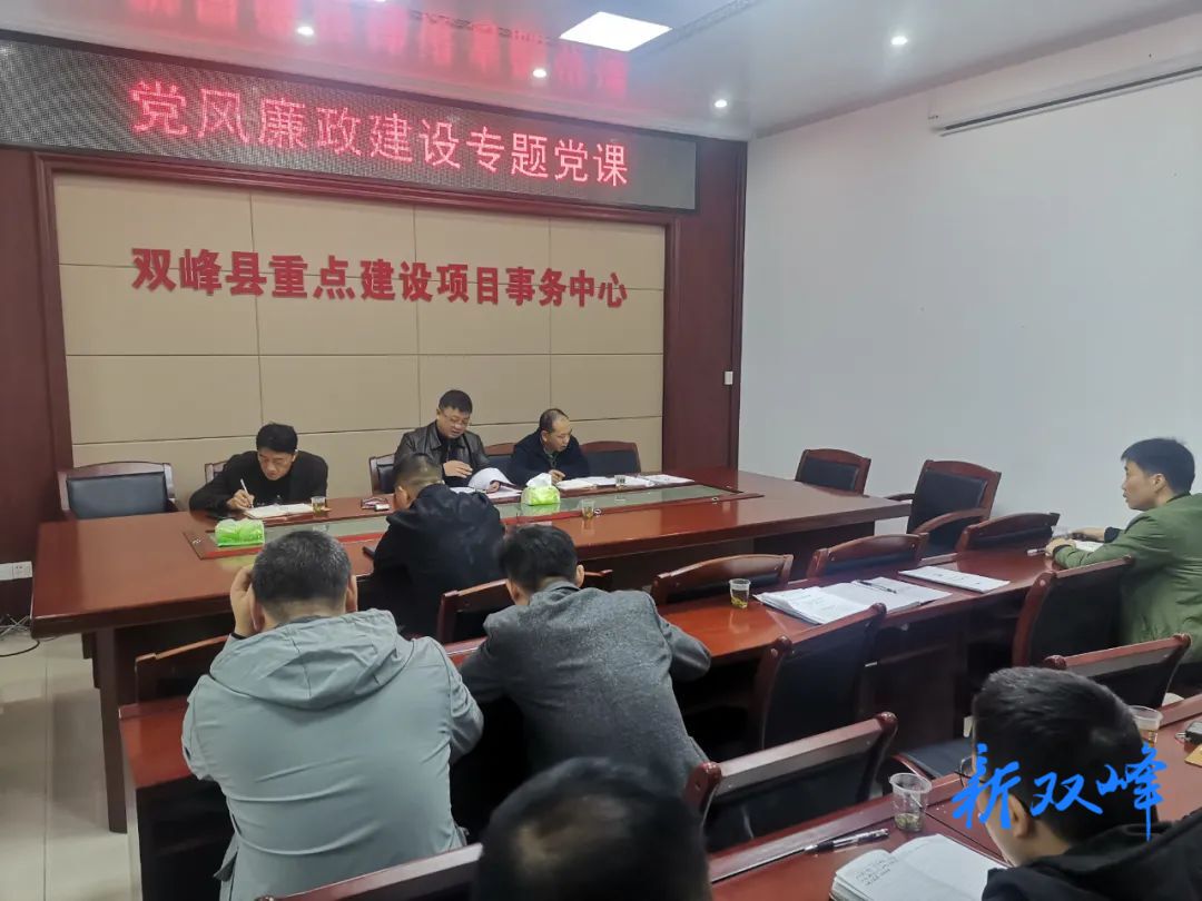 县重点建设项目事务中心：加强党性修养 坚持廉洁从政