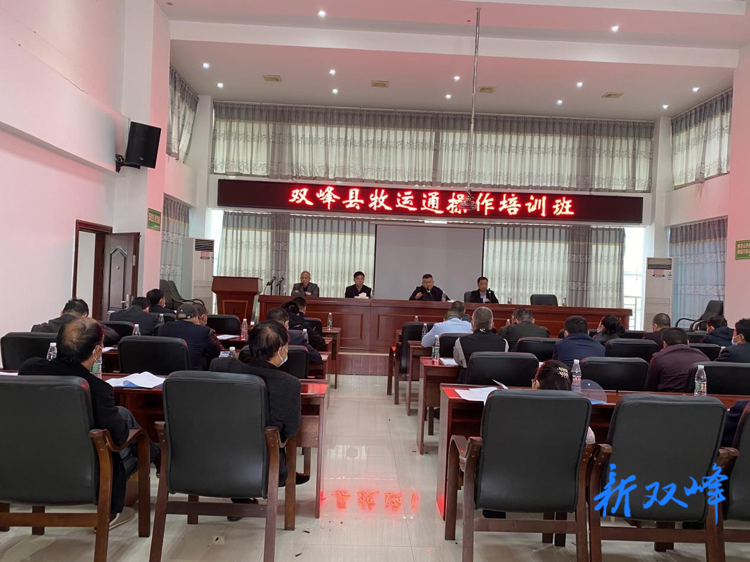 县畜牧水产事务中心：“牧运通”操作专题培训