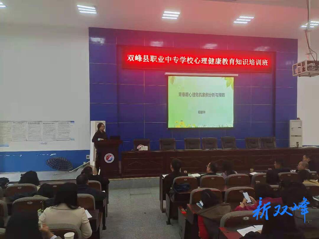 县职业中专学校：“学生心理健康教育”专题培训