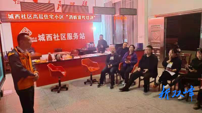 永丰街道：开展高层住宅小区消防安全宣传培训