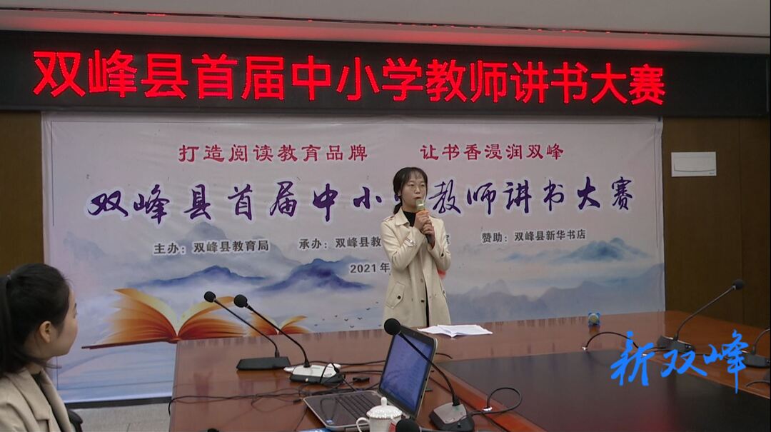 双峰举行首届中小学教师讲书大赛