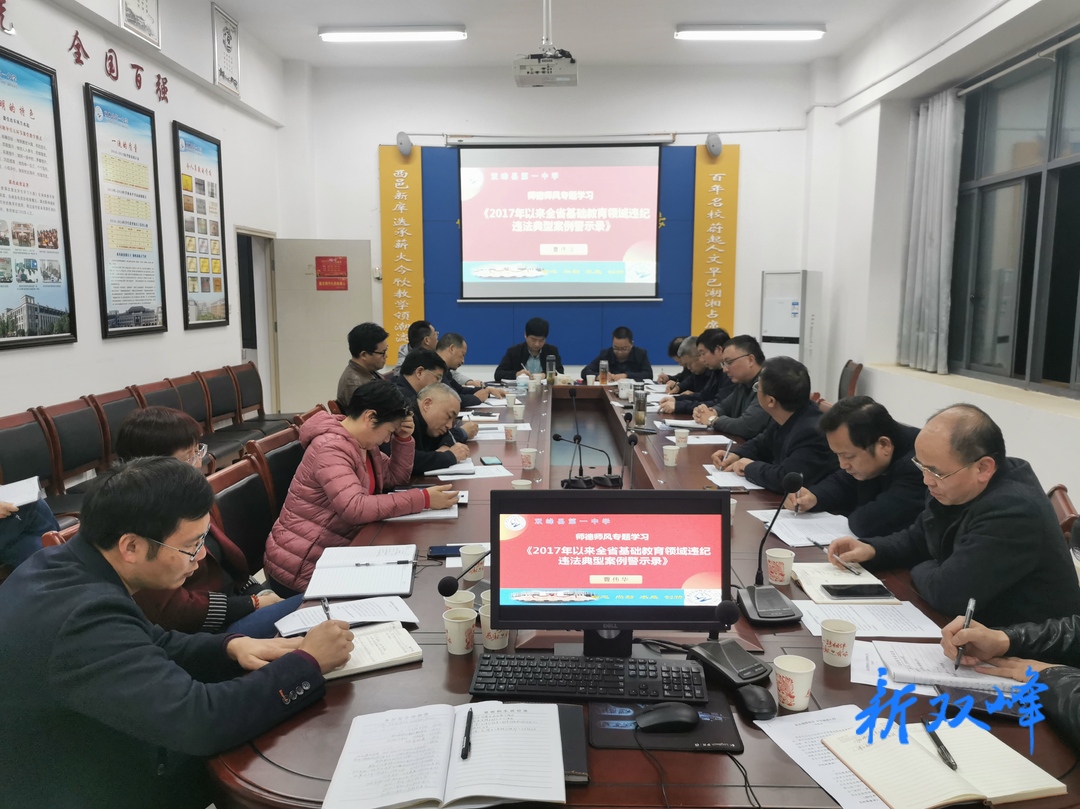 党史学习教育：双峰一中党委理论学习中心组开展集中学习研讨