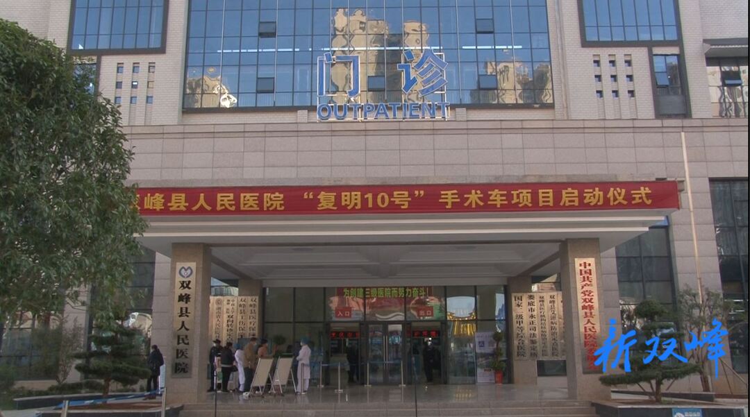 “复明10号”中国流动眼科手术车开进双峰