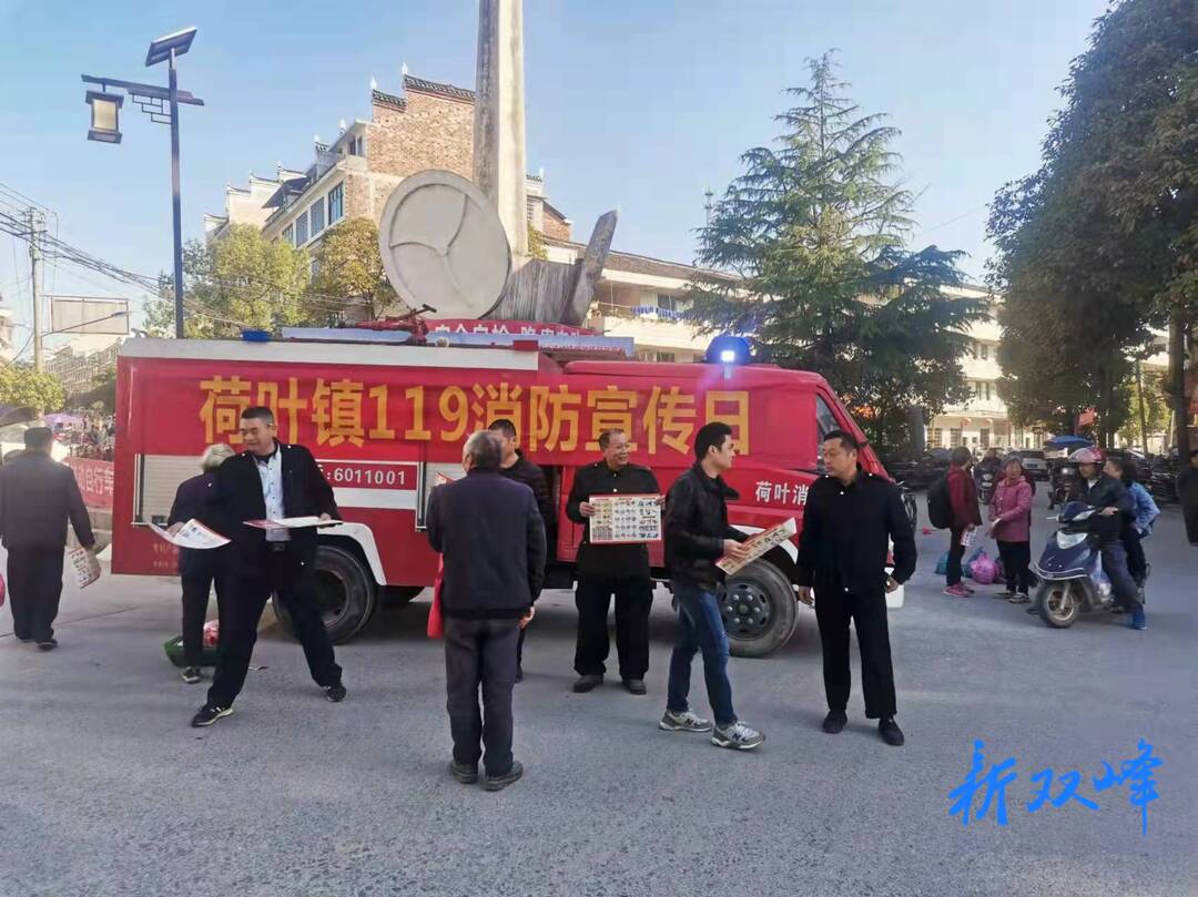 “119”消防宣传月：荷叶镇