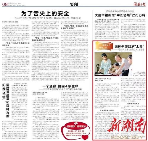 湖南日报|退休干部回乡“上岗”