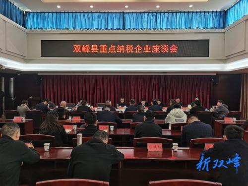 彭石清主持召开双峰县重点纳税企业座谈会：共商发展大计 共谋惠企良策