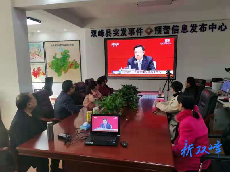 县气象局组织收看党的十九届六中全会精神新闻发布会