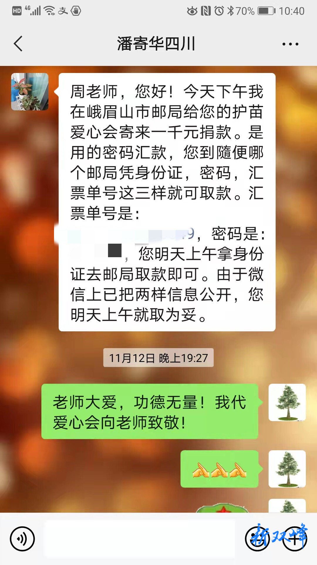 飞越万水千山的爱心
  ——杏子铺镇“护苗爱心会”捐资助学暖人心