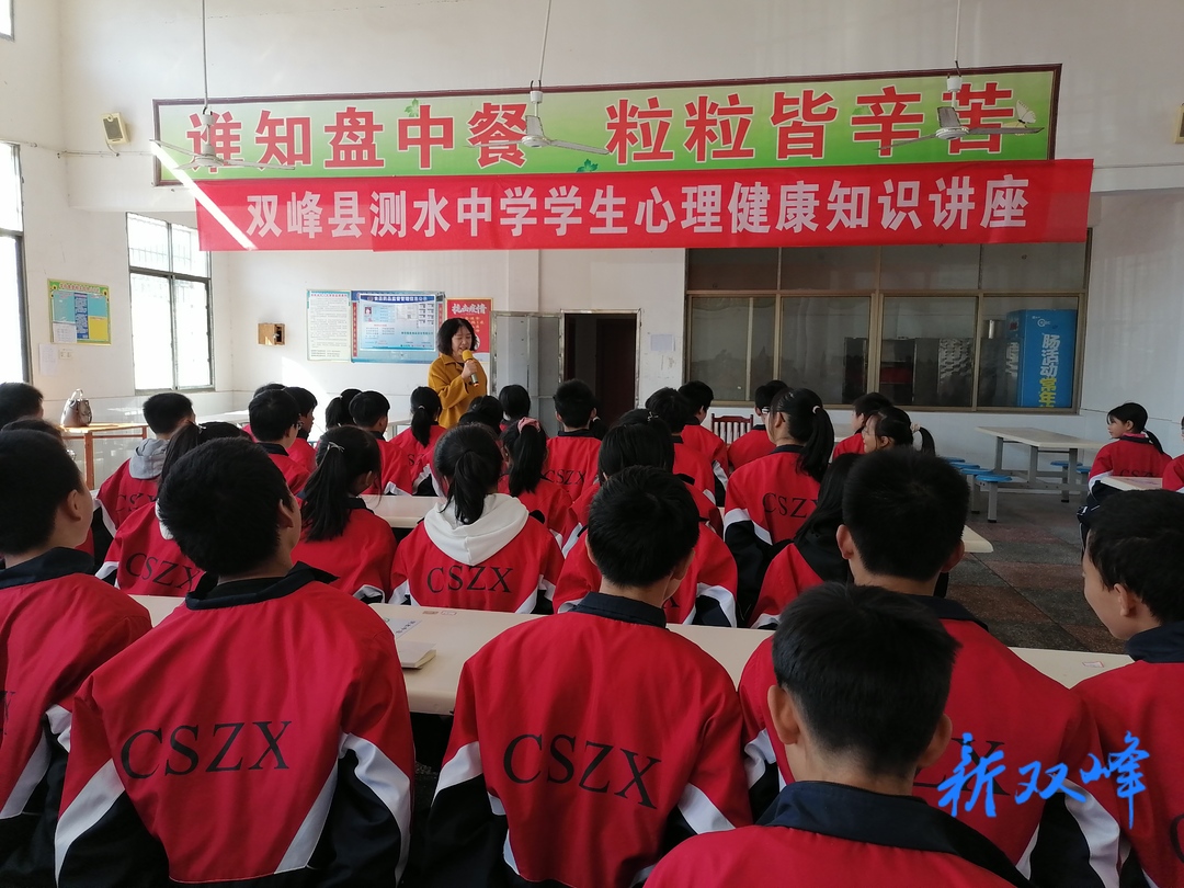 育人先育心——县测水中学开展心理健康知识培训