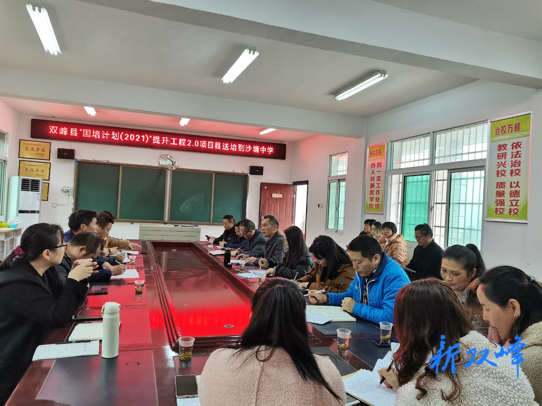 双峰县进修学校信息技术能力提升工程2.0项目专家团队送培到沙塘中学