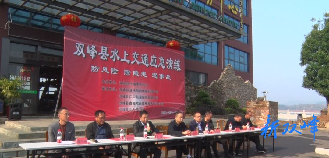 双峰开展水上交通应急演练
