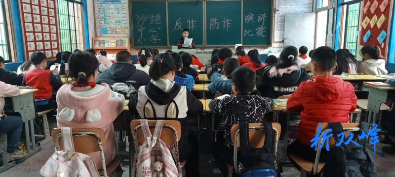 沙塘乡中心小学举行“反诈同行 你我同心”演讲比赛