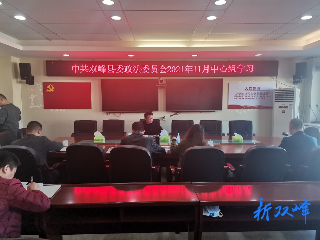 县委政法委传达学习党的十九届六中全会精神