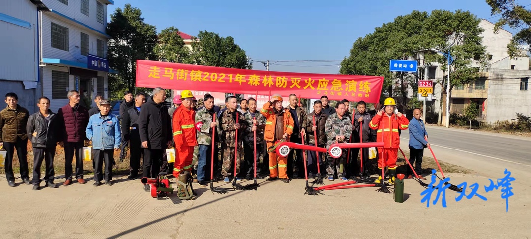 走马街镇开展2021年冬季护林员防灭火工作业务培训和应急演练