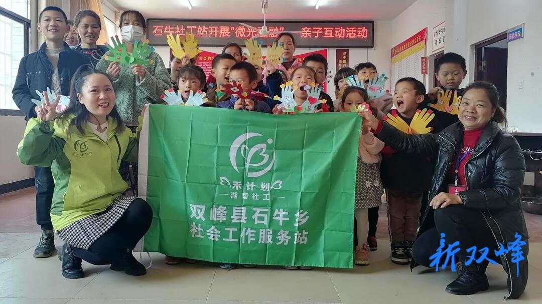 石牛社工站开展亲子活动
