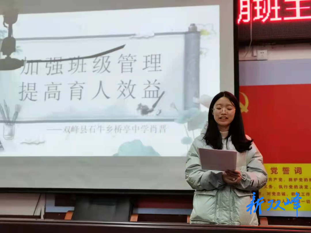 交流促进步，分享共提高 ——桥亭中学召开班主任工作经验交流会
