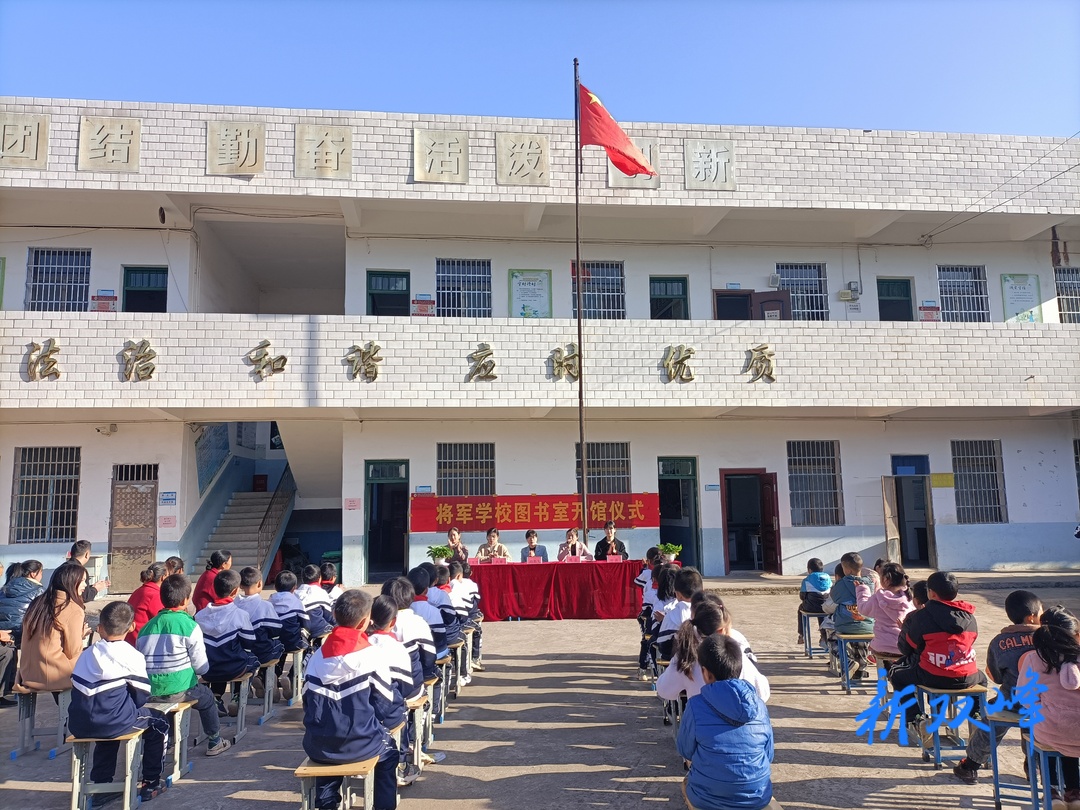 走马街镇将军学校：家校合力 点亮乡村阅读梦