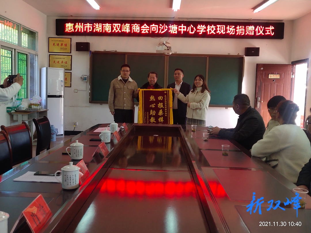 惠州市湖南双峰商会向沙塘中学捐资助学