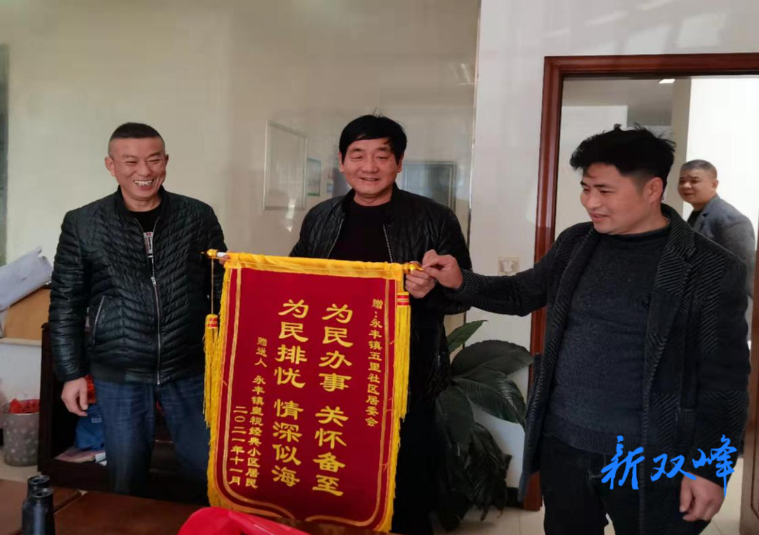 社区服务暖人心 居民致谢送锦旗