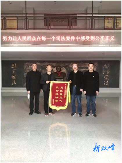 司法有威严，承诺非儿戏 ——双峰法院执结一起民间借贷纠纷案