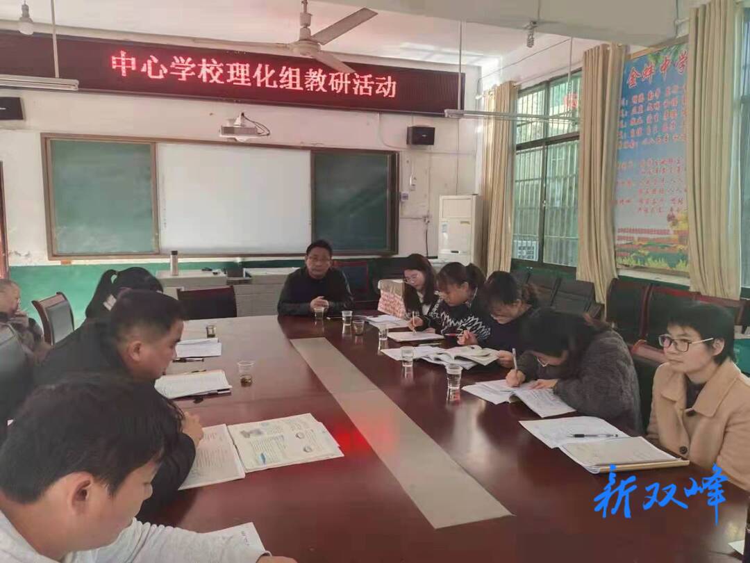 教研促质量 双减显成效——走马街镇中心学校理化组开展教研活动