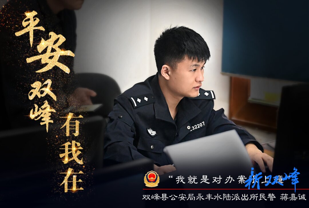 【雷霆先锋】蒋嘉诚：“我就是对办案很上瘾！”