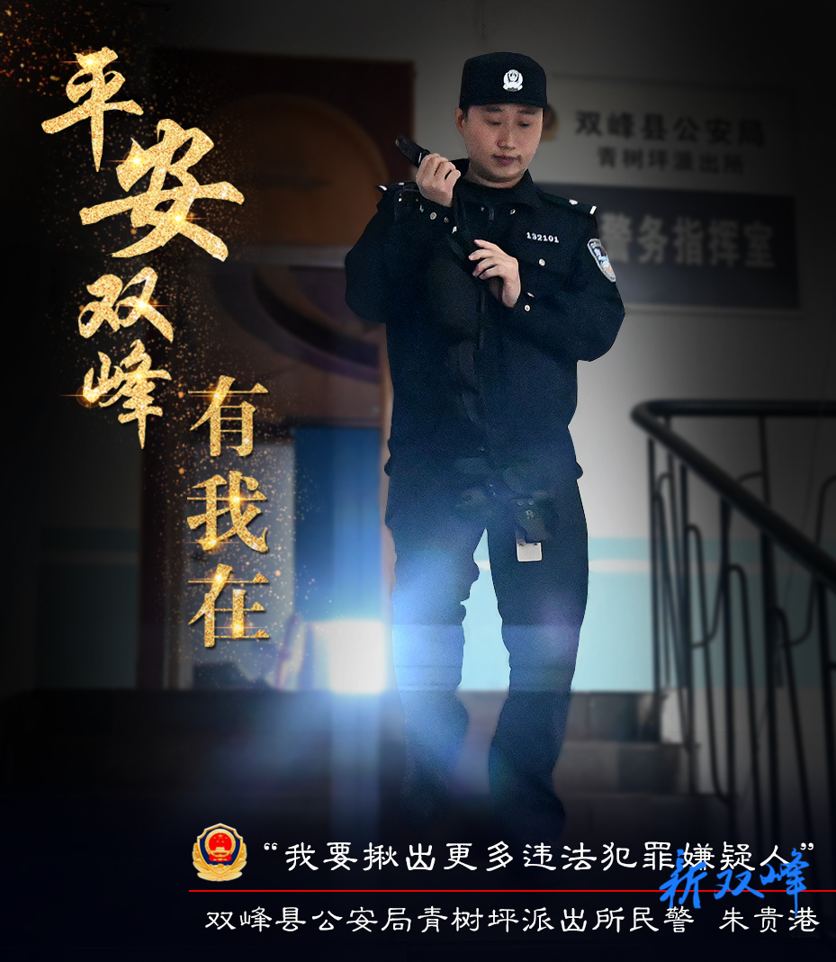 【雷霆先锋】朱贵港：我要揪出更多违法犯罪嫌疑人