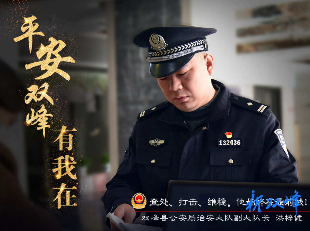 【雷霆先锋】洪梓健——查处、打击、维稳，他始终奋战在最前线！
