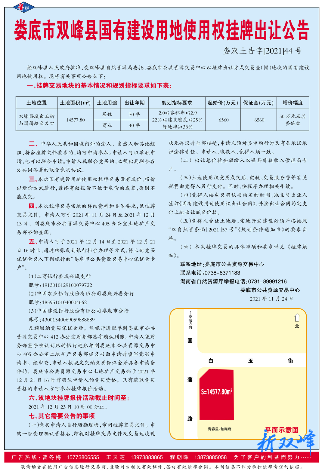 娄底市双峰县国有建设用地使用权挂牌出让公告