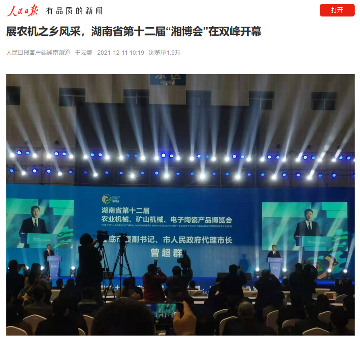 媒体大咖网红“湘”遇双峰  “湘博会”成为“香饽汇”