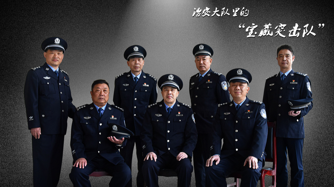 双峰公安局：平均年龄57岁 治安大队里的“宝藏突击队”