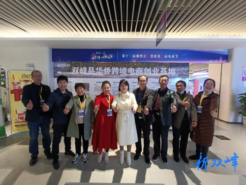 刘燕率队参加第十二届湘博会·娄底第二届电商节