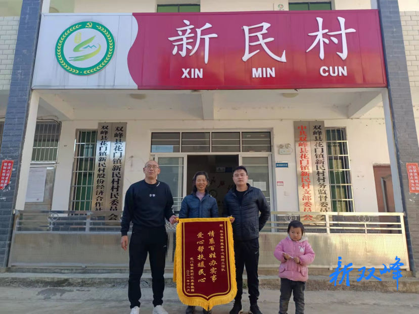 花门镇新民村：情系百姓办实事 爱心帮扶暖民心