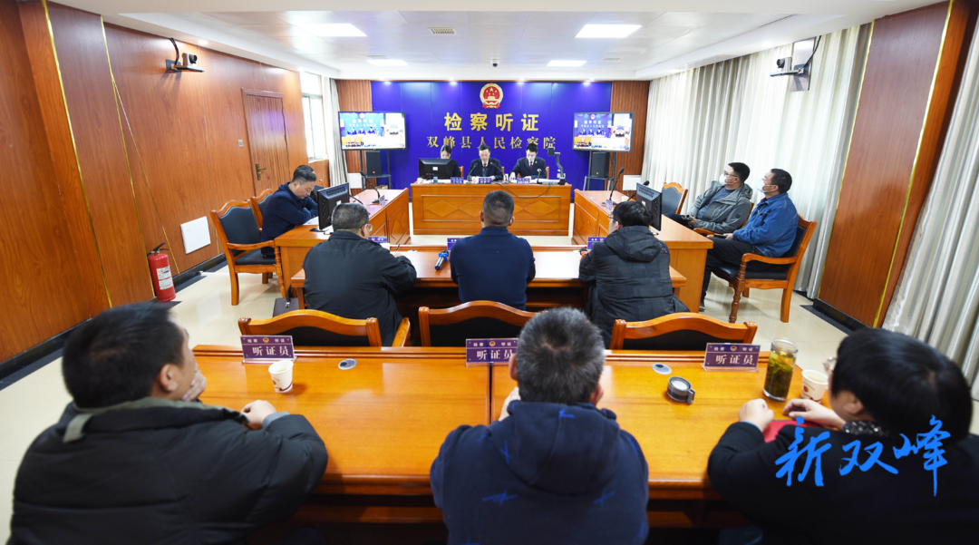 娄底首场！双峰县人民检察院首次通过网络直播公开听证