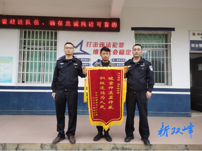 双峰公安严打侵财犯罪 全力守护群众“钱袋子”