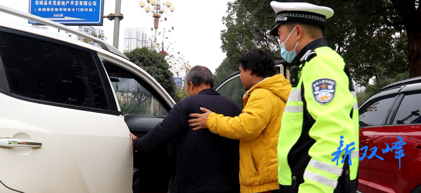 警心暖民心:双峰公安交警帮助老人回家